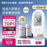 鱼跃580血糖仪家用医用级语音播报血糖检测仪金榜 仪器+100支试纸