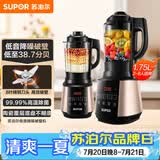 苏泊尔（SUPOR）破壁机 1.75L大容量家用多功能可预约辅食料理机 加热免滤全自动豆浆机 破冰碎冰榨汁机SP503A