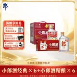 郎酒小郎酒经典100mL*6瓶+小郎酒精酿100mL*6瓶 兼香型白酒【小酒】