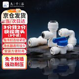 九千谷净水器接头配件2分快接球阀家用通用净水机纯水机PE管连接头2002