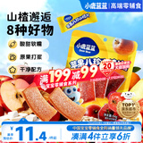小鹿蓝蓝【0添加蔗糖】苹果八珍山楂片果片山楂条宝宝儿童零食54g