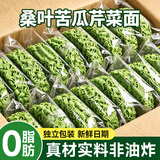 胜屿桑叶苦瓜芹菜方便面饼非油炸0脂无添加糖人代餐面条速食整箱60包