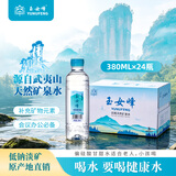 玉女峰武夷山泡茶水380ml*24瓶饮用矿泉水小瓶水整箱京东自营 送货上门