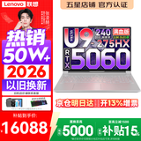 联想拯救者Y9000P 2026年补贴15% 旗舰电竞游戏笔记本电脑 AI元启大学生本 至尊版可选 标压酷睿24核 旗舰Ultra9 32G 1T 满血RTX5060 冰魄白丨国补 16英寸专业电竞屏