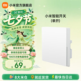 小米智能开关 Mesh2.0组网单火零火兼容设计智能联动V-0阻燃材料 单开开关-白色
