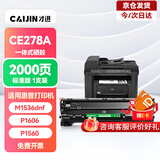 才进适用惠普M1536dnf硒鼓hp78A CE278A P1606打印机墨盒P1566 hp1536晒鼓粉盒1560复印碳粉墨粉LaserJet mfp