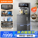 苏泊尔即热茶吧机家用高端客厅用新款 烧水壶 养生壶 冷热茶吧柜饮水机智能防溢净水机一体炖煮SW-CBJ61C