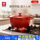 双立人（ZWILLING）珐琅锅汤锅铸铁锅圆形炖锅煲汤锅炖汤锅燃气电磁炉通用红色20cm