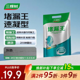 三棵树漆堵漏王卫生间防水涂料屋顶补漏堵漏速干水泥砂浆胶防水材料 2KG