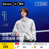 蕉内（Bananain）【王一博同款】502UV Air男女士新同款防晒衣服冰丝夏季外套 【王一博连帽】月银灰 L