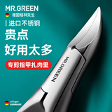 MR.GREEN德国甲沟炎专用指甲刀鹰嘴钳修脚剪刀修灰指甲嵌甲脚趾甲修剪器进口不锈钢工具Mr-1036