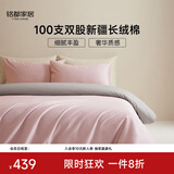 MIDO HOUSE铭都经纱100支长绒棉纯棉贡缎床上四件套云霜粉配雅士灰 1.8m床笠款