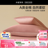 水星家纺枕套全棉枕头套100%纯棉A类枕头罩一对装双人家用宿舍48x74cm粉