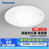 松下（Panasonic）吸顶灯卧室书房餐厅led18瓦圆形卧室灯led吸顶灯