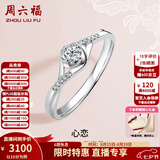 周六福七夕情人节礼物  PT950铂金钻石戒指女群镶四爪镶钻求婚结婚钻戒 10分 10号