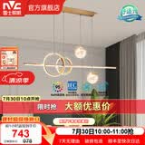 雷士（NVC）北欧氛围感吊线吊灯客厅灯现代餐厅灯卧室无主灯射灯中山灯具灯饰 致美 48瓦LED 高显指餐吊灯