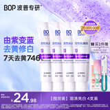 波普专研（bop）【7天去黄提升746%】色修美白含氟牙膏亮白去牙渍 100g*4