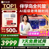 作业帮【7天免费试】学习机T60Ultra焕新版伴学岛 AI超级老师1对1学生儿童平板小学到高中13.2''8+256G