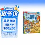 【满87减18元】揭秘自然灾害（5-10岁儿童科普翻翻书）乐乐趣童书揭秘系列儿童启蒙科普立体书童书节儿童节 