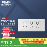 德力西（DELIXI）开关插座面板 CD601系列 118型三位五孔15孔插座面板 雅白