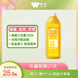 味全每日C100%橙汁果汁冷藏果蔬汁饮料露营聚会1.6L*1