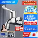 九牧（JOMOO）精铜镀铬龙头单冷自来水拖把池洗衣机龙头阳台卫生间水龙头 4分【中长款-加厚】黄铜龙头