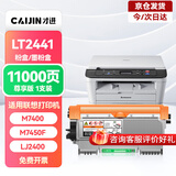 才进适用联想m7400硒鼓lt2441h粉盒m7450f m7650df m7650dnf lj2400l m7600d打印机墨粉盒复印一体机碳粉墨盒