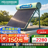 四季沐歌出品太阳能热水器家用 一级能效 抗风加厚支架 节能防冻热水器 晒一天用七天 全国联保 140L18根全自动无安装