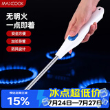 美厨（MAXCOOK）脉冲点火器 电池款连续脉冲电子打火器点火枪燃气灶点火MCPJ6968