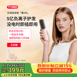TYMO无线直发梳【有线/无线双效版4代】负离子直板夹卷发棒夹板不伤发高颅顶抚平毛躁【七夕礼物】
