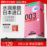 冈本（OKAMOTO）避孕套 003玻尿酸超薄顺滑10片 男女用安全套套成人情趣计生用品