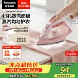 松下（Panasonic）【烫衣神器】手持挂烫机97g/min水箱0.21升电熨斗家用小型大功率大蒸汽拼豆熨烫机除皱NI-M150N-P