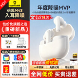 倍思（BASEUS）M4s/MP1入耳式蓝牙耳机-55dB主动降噪耳机超长续航通话无线金标认证运动跑步适用苹果华为小米手机 M4s【-55dB降噪+65h续航】白