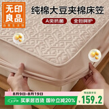 无印良品A类全棉大豆夹棉床笠单件 纯棉床套罩床垫保护套床笠180*200cm