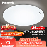 松下（Panasonic）吸顶灯LED客厅卧室灯圆形24W高显色