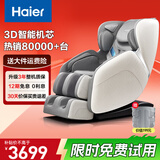 海尔（Haier）按摩椅家用全自动智能太空舱肩颈腰背电动多功能懒人沙发摇摇椅老人用送父母生日礼物实用 【高性价比】H3-102灰色