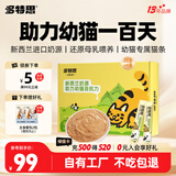 多特思幼猫羊奶猫条100支添加益生元幼猫咪零食湿粮