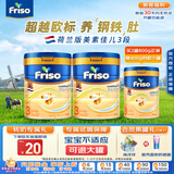 美素佳儿（Friso）荷兰版基础款婴幼儿配方奶粉 5倍DHA婴幼儿配方儿童牛奶粉 【转奶专属】荷兰白金S3 800g*2+400g