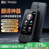品士 离线翻译机出国语音翻译神器4.0AI全球多国语言同声互译翻译笔实时同步拍照录音英语传译商务旅游 【性价比款S09】142种在线翻译+19种离线