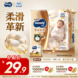MOONY尤妮佳新皇家佑肌尝鲜装纸尿裤NB26片(1-5kg)尿不湿贵族棉