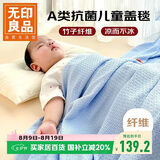 无印良品A类加厚竹纤维毛毯午睡毯子毛毯被子空调毯盖毯毛巾被 150*200cm