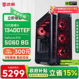 微星 武神i5 14490F/3050/RTX5060Ti显卡台式机三角洲游戏电竞组装电脑英特尔Intel主机整机DIY组装机 13400TEF+RTX5060 丨配置二 单主机