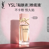 YSL圣罗兰贴肤衣粉底液LC2混干权威遮瑕防晒化妆七夕情人节礼物生日女友