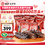 晓芹大连冷冻即食海参500g 7-9只 辽刺参 海鲜水产