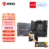 微星B650MB850M主板搭 AMD锐龙七代九代 主板CPU套装 板U套装 微星B850M MORTAR迫击炮 9800X3D散片