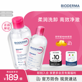 贝德玛（BIODERMA）粉水卸妆水850ml+500ml舒妍多效洁肤液卸妆卸防晒 七夕情人节礼物
