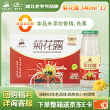 绿色天空菊花露340ml*12瓶清爽饮品儿童饮料清清宝菊花植物饮料牛奶伴侣