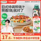 宝宝馋了日式照烧汁烤肉酱拌饭酱鸡腿蘸酱调味汁0脂肪家用酱料汁200g