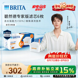 碧然德（BRITA）家用净水壶 滤水壶滤芯 MAXTRA+LE 去水垢专家滤芯 6枚装