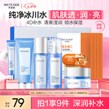 水密码冰川矿泉护肤品套装洗面奶爽肤水乳液面霜眼霜面膜礼盒七夕礼物